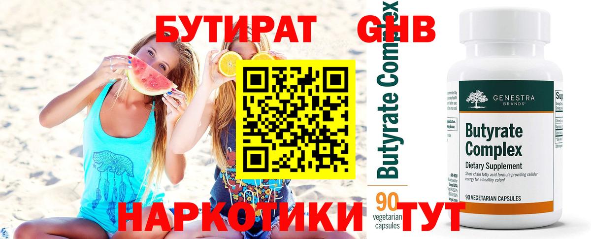 Бутират жидкий экстази Дербент