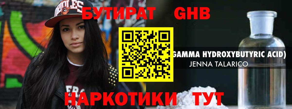 Дербент  Бутират бутандиол  Вход с VPN 