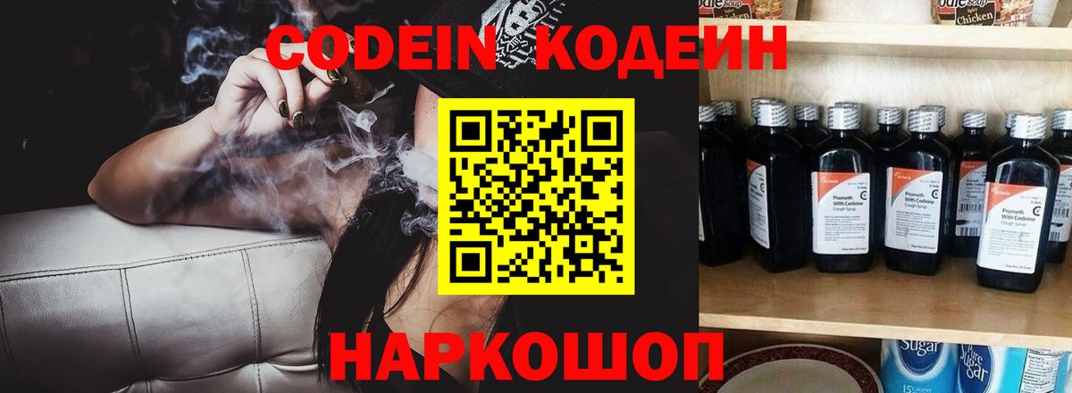 Кодеиновый сироп Lean напиток Lean (лин) Дербент