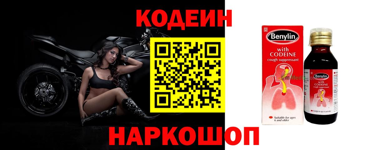 Кодеин Purple Drank  Вход с VPN  Кодеиновый сироп Lean Purple Drank  Дербент 